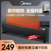 神价格 美的 踢脚线取暖器 电暖器 2200w 5秒速热 适合18-25㎡
