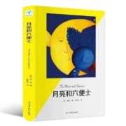 《月亮与六便士》毛姆著 光明日报出版社 32开 平装