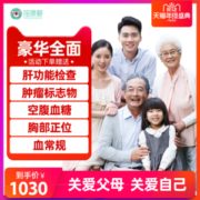 爱康国宾/瑞慈体检/美年大健康 青中老年豪华全身体检套餐