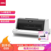 deli 得力 DE-620K 针式打印机（85列）