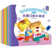 赠有声绘本！《幼儿性格培养故事书》儿童绘本 全10册 券后9.9元包邮