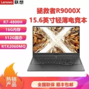 标压8核独显，144Hz电竞屏：Lenovo联想 拯救者R9000X 2021版 15.6英寸游戏本 R7-4800H+16G+512G+RTX2060MQ+144Hz