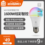 吉屋轻智 炫彩LED智能灯泡 支持天猫精灵/小爱/小度 9w