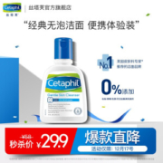 Cetaphil 丝塔芙 温和无泡洗面奶 118ml