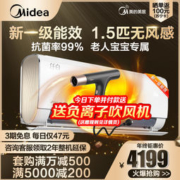 Midea 美的 1.5匹新一级能效变频无风感智能挂机空调 纤白升级款 KFR-35GW/N8MWA1