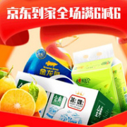 领券防身：京东到家 超值无门槛红包
