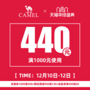 骆驼官方旗舰店 满1000元-300元 店铺优惠券