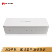 18点：华为（HUAWEI）S1700-8G-AC 非网管8口千兆以太网 交换机