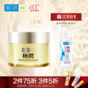 Hada Labo 肌研 极润特浓保湿精华晚霜 50g（赠乳液30ml） *3件