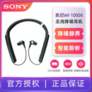 SONY 索尼 WI-1000X 颈挂蓝牙入耳式耳机