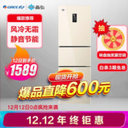 12日0点： KINGHOME 晶弘 BCD-230WETCL 三门冰箱 230升