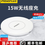 历史低价：Pisen 品胜 15W无线快充充电器