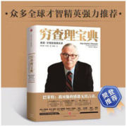《穷查理宝典 查理》