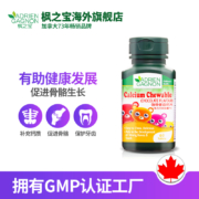 加拿大 Adrien Gagnon 枫之宝 儿童强骨健齿巧克力钙片 60粒