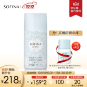 SOFINA 苏菲娜 透美颜 美白日间倍护防护乳 SPF50+（30ml+赠8ml） *2件
