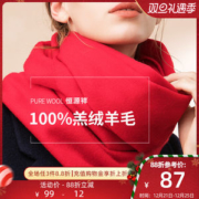 恒源祥 男女款100%羊毛 保暖流苏围巾 180*30cm