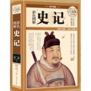 《史记》精装彩图 大厚本