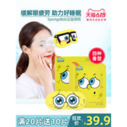萱草 海绵宝宝蒸汽眼罩 10片