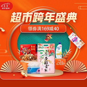 今晚0点，京东超市 跨年盛典专场大促