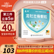 新龙牡壮骨颗粒 儿童不爱吃饭/发育迟缓 30袋