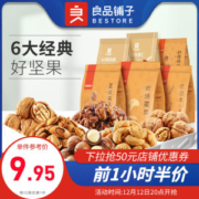 良品铺子 巴旦木/核桃/琥珀桃仁/炭烧腰果