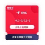 京东 平价集市 领满9.9-5/9.9-9元全平台通用券