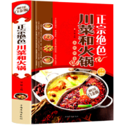 《正宗绝色川菜和火锅》精装全彩