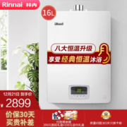 Rinnai 林内 QD03系列 JSQ31-D03 燃气热水器 16L