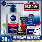 妮维雅 男士控油祛痘洗面奶 150ml 送50g洁面泥