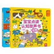 《乐乐趣·宝宝点读认知发声书：动物+交通工具》 全2册