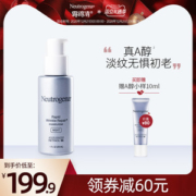 露得清 小A瓶 维A醇晚霜 淡化细纹抗初老 29ml