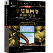 《计算机网络：自顶向下方法》(原书第7版)