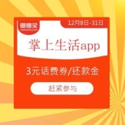 招商银行 掌上生活app 12月读文章 领3元还款金或话费券