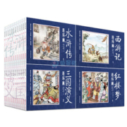 《四大名著》复古连环画 48册