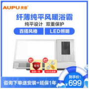 AUPU 奥普 E162 纤薄智能风暖 旗舰款
