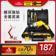 顶级工具品牌 美国 史丹利 冲击钻 多功能电动工具箱