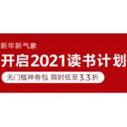 促销活动：亚马逊中国 Kindle电子书 2021新年书单