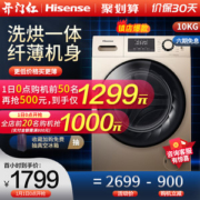 海信 洗烘一体 一级能效 全自动滚筒洗衣机 10公斤
