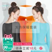日本三菱进口面料 蒛一 黑科技自发热 37度保暖内衣套装