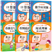《语数同步训练：二年级下》6册