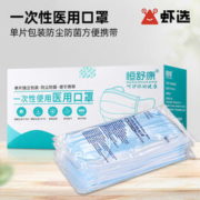 恒舒康 一次性医用口罩 50只装
