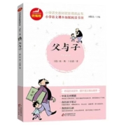当当网 《父与子 快乐读书吧》 北京教育出版社 平装