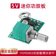 可USB供电，自由DIY：宇宙悍将 迷你5V数字小功放板模块 PAM8403