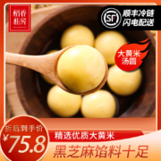 稻香私房 大黄米汤圆 黑芝麻味 360gx4袋