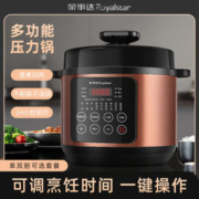 大额神券：荣事达 电压力锅 5L