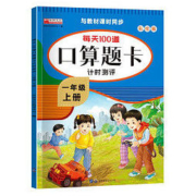 《一年级上册口算题卡》