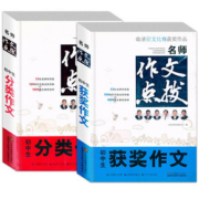 【超厚全套】初中生名师获奖作文