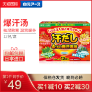 去湿除寒：日本进口 白元 爆汗汤生姜艾草泡脚粉 25gx12包