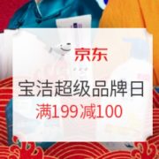 促销活动： 京东 P&G 宝洁超级品牌日