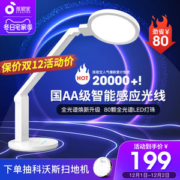 国AA级 孩视宝 自动调光 LED学习护眼台灯